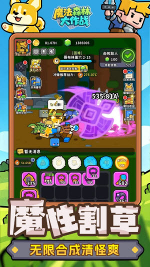 魔法森林大作战截图5