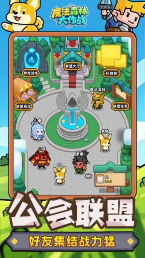 魔法森林大作战截图3