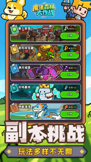 魔法森林大作战截图4