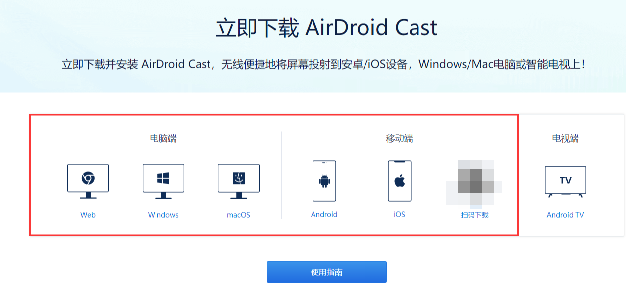 AirDroid Cast