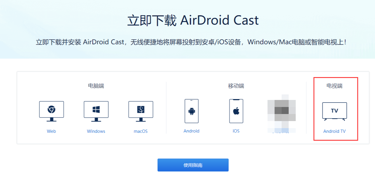AirDroid Cast