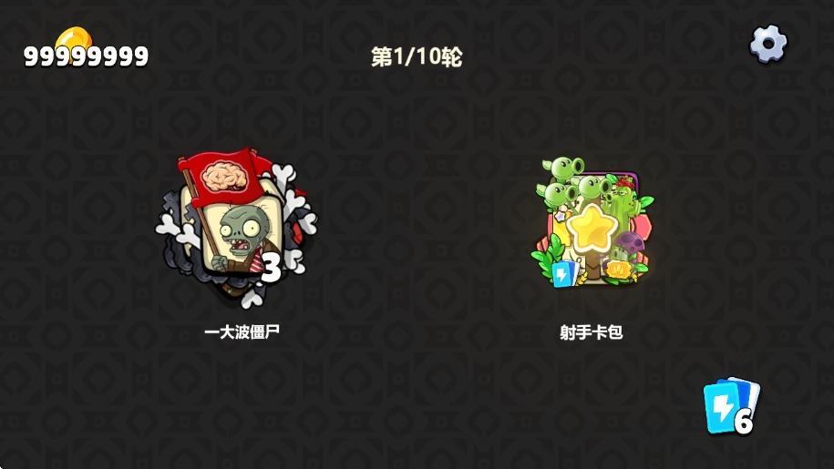 植物大战僵尸卡牌