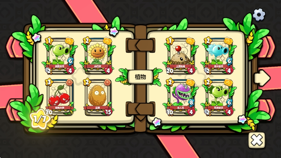 植物大战僵尸卡牌