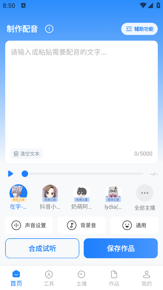 文字转语音工具截图2
