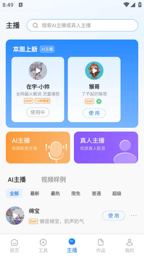 文字转语音工具截图5