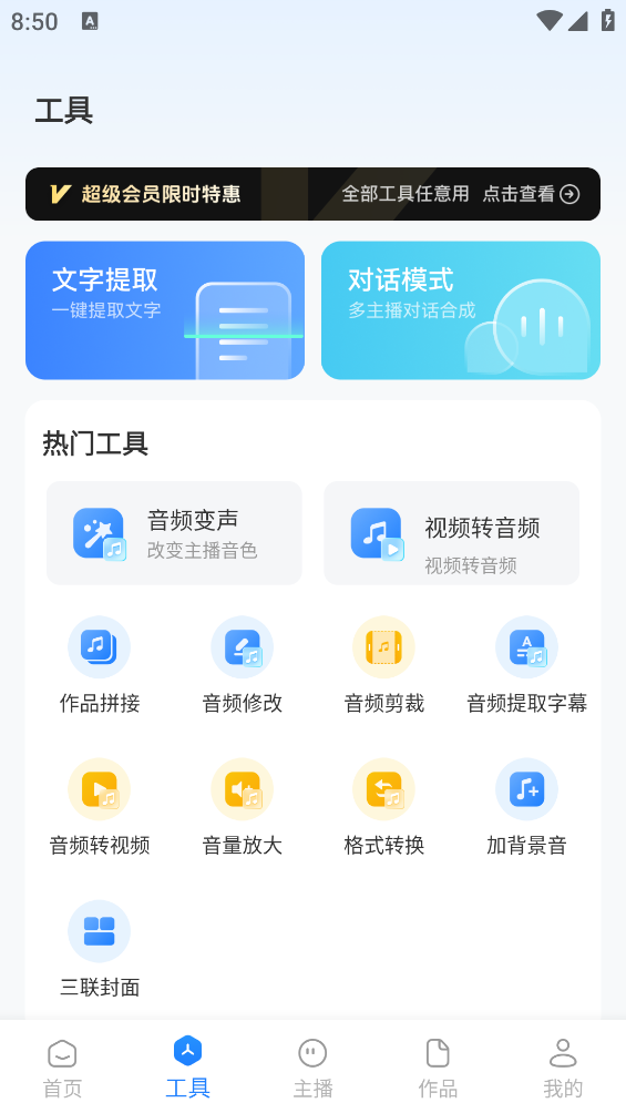 文字转语音工具截图3
