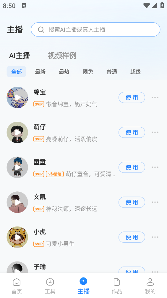 文字转语音工具截图4