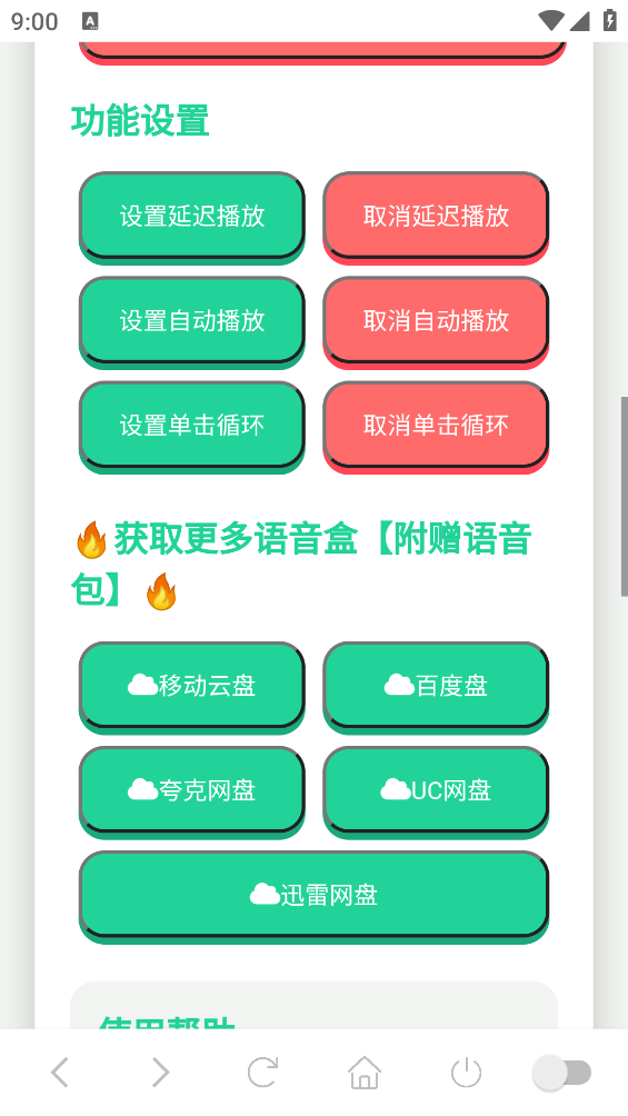 我的刀盾语音盒截图3
