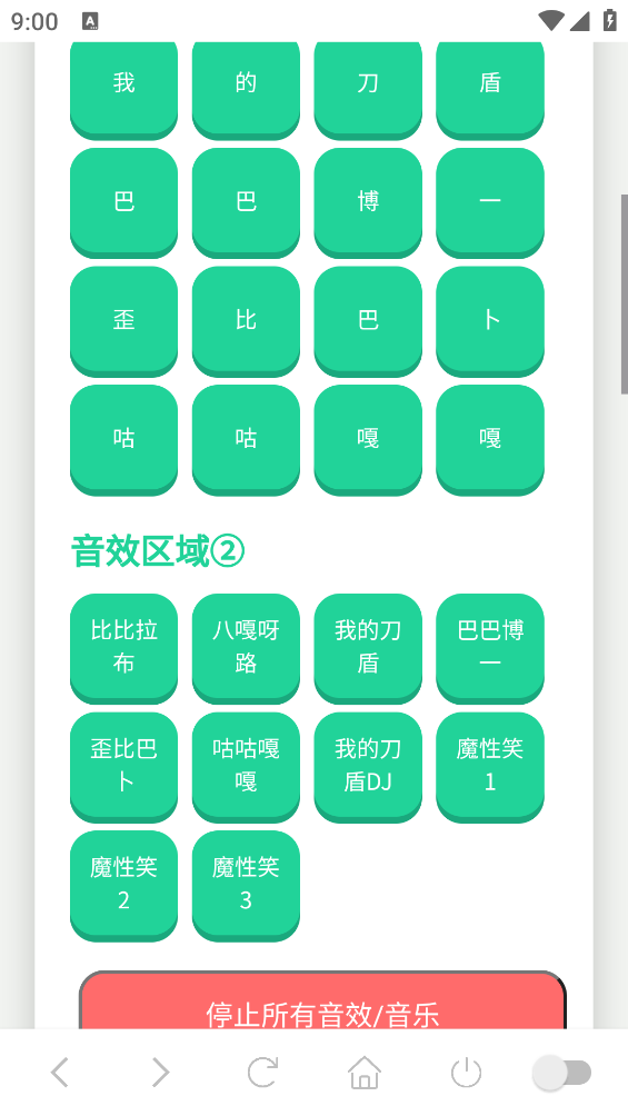 我的刀盾语音盒截图2