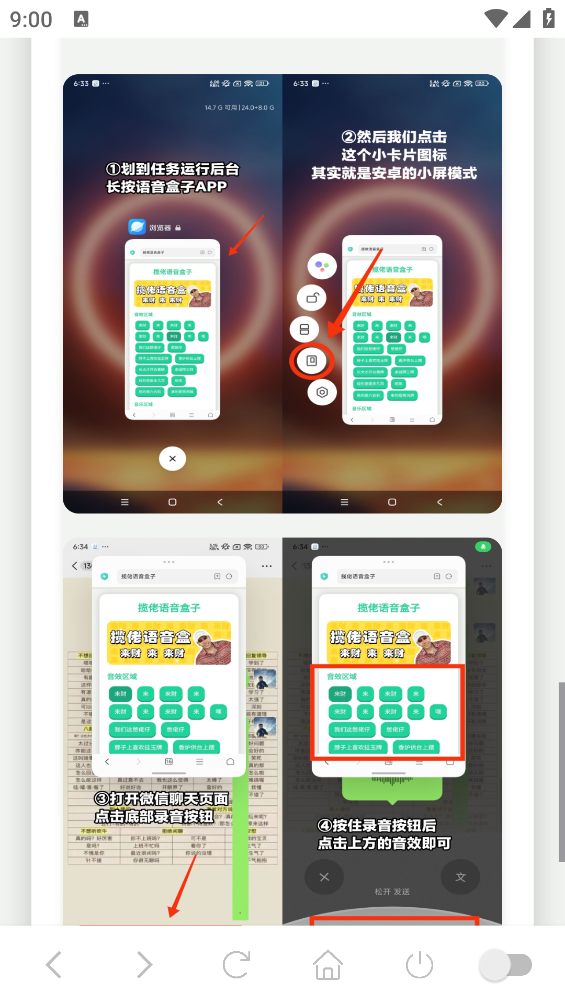 我的刀盾语音盒截图5