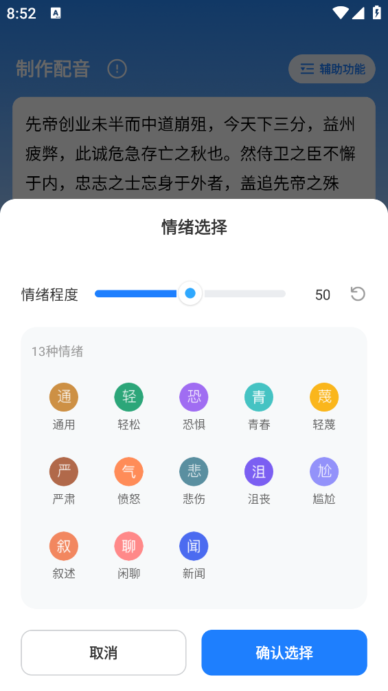 文字转语音工具