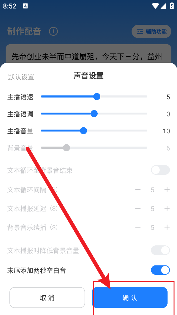 文字转语音工具