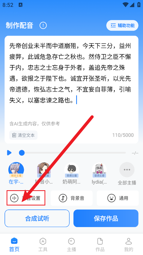 文字转语音工具