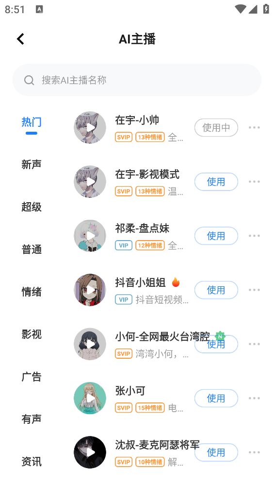 文字转语音工具