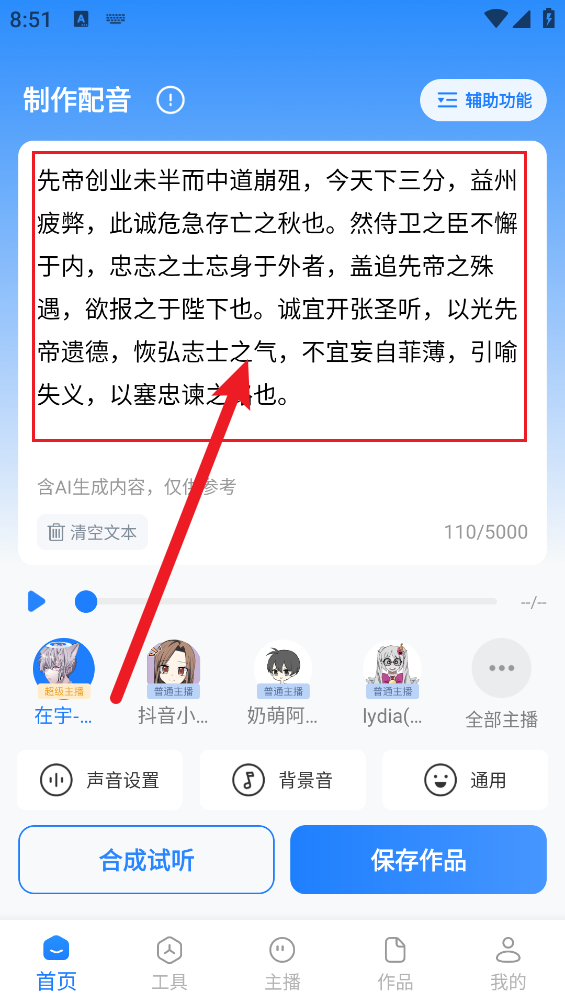 文字转语音工具