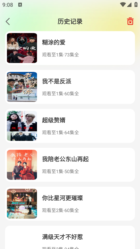 番薯免费看短剧截图3