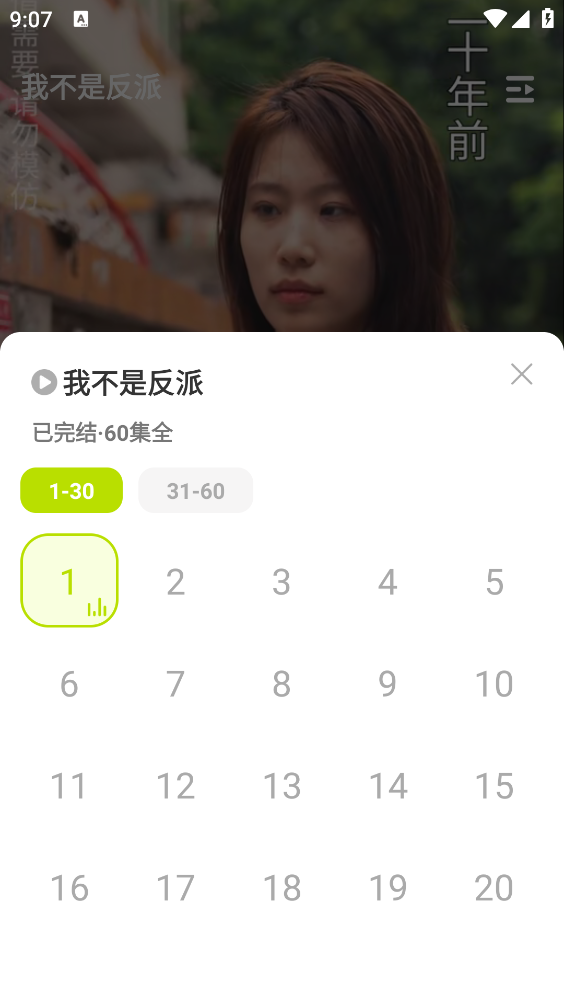 番薯免费看短剧截图4