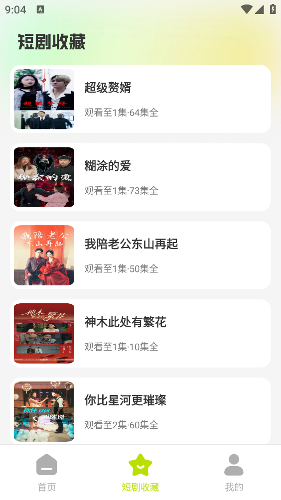 番薯免费看短剧