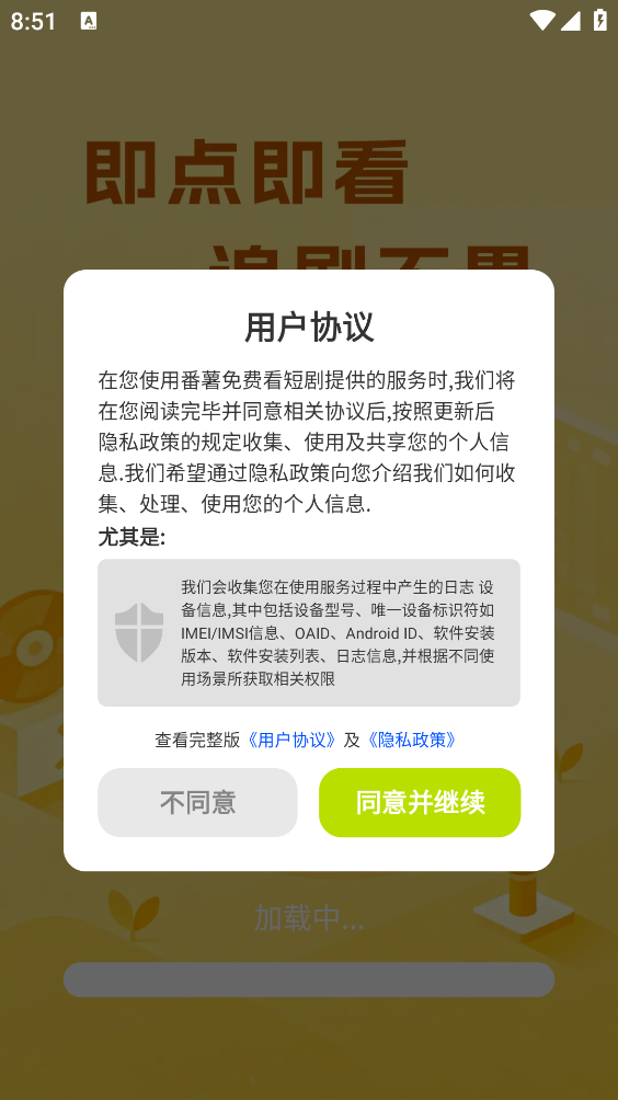 番薯免费看短剧