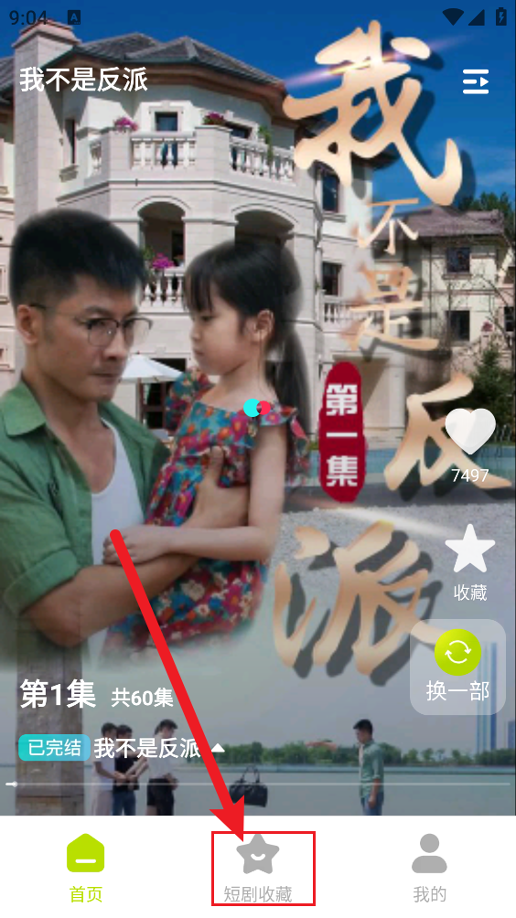 番薯免费看短剧