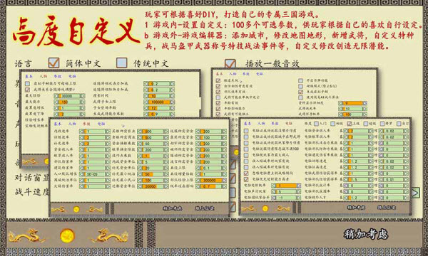 中华三国志截图2