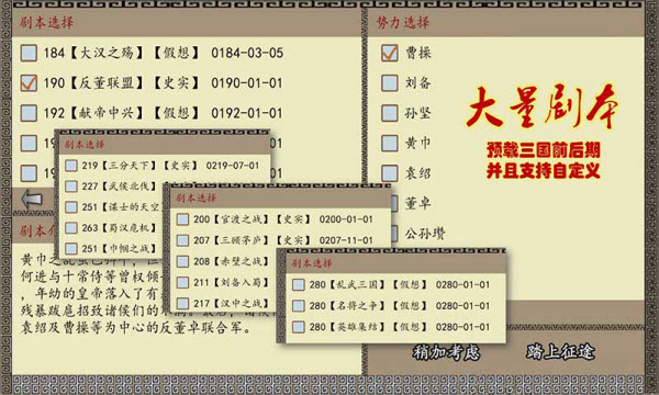 中华三国志截图1