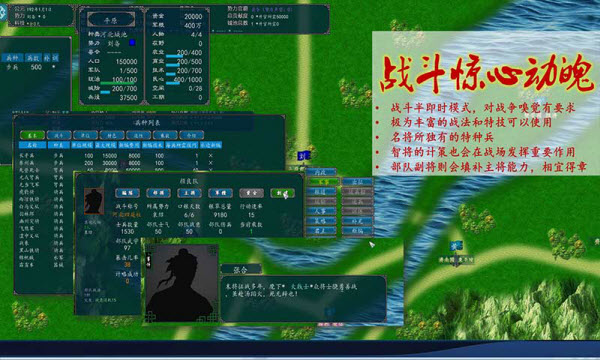 中华三国志截图5