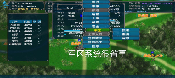 中华三国志