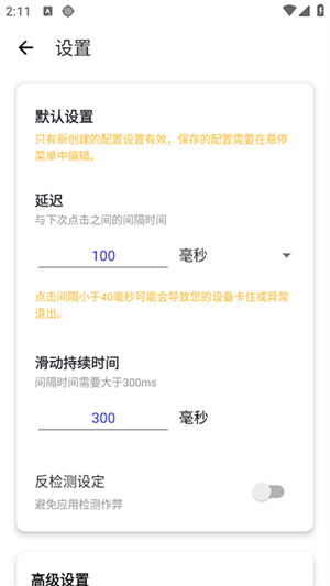 龙少连点器截图3