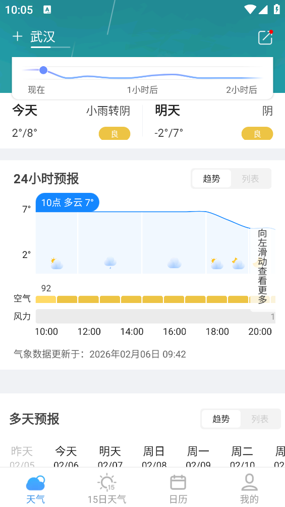 实况天气预报截图2