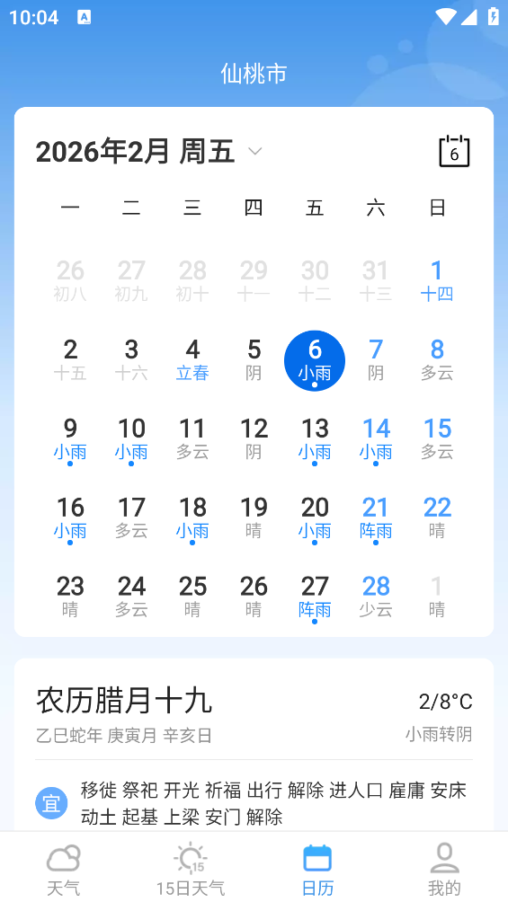 实况天气预报截图4