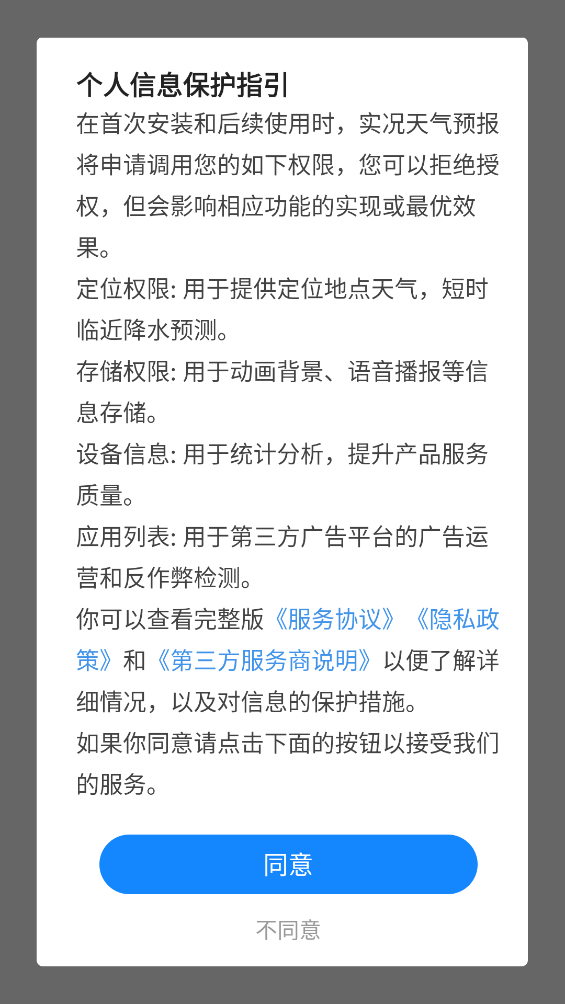 实况天气预报截图5