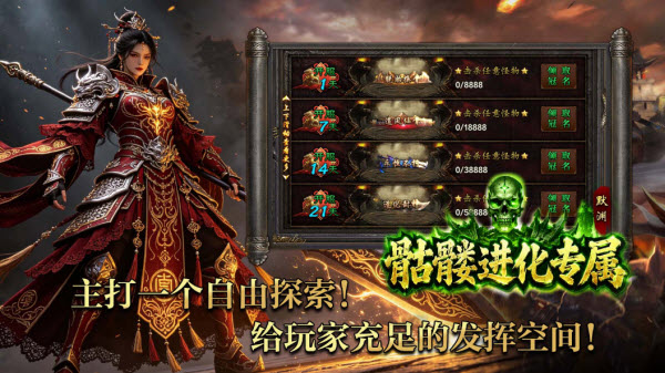 默渊骷髅进化专属截图1