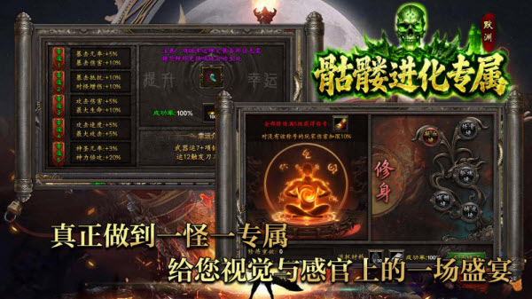 默渊骷髅进化专属截图3