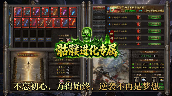 默渊骷髅进化专属截图5