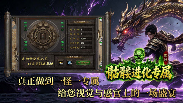 默渊骷髅进化专属截图2
