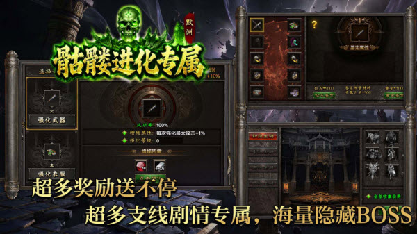 默渊骷髅进化专属截图4