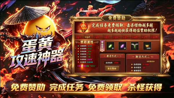 蛋黄攻速神器截图5