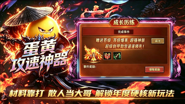 蛋黄攻速神器截图3