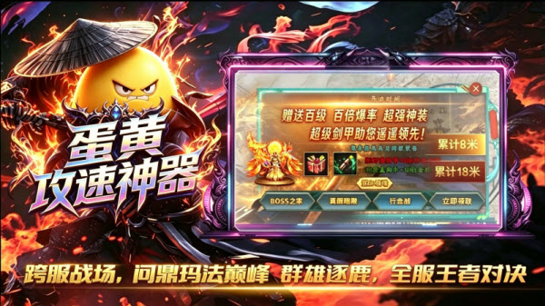 蛋黄攻速神器截图2