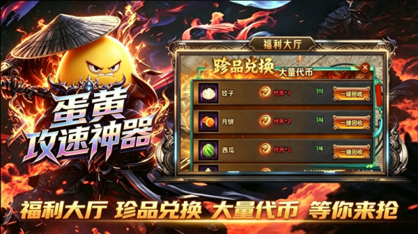 蛋黄攻速神器截图4