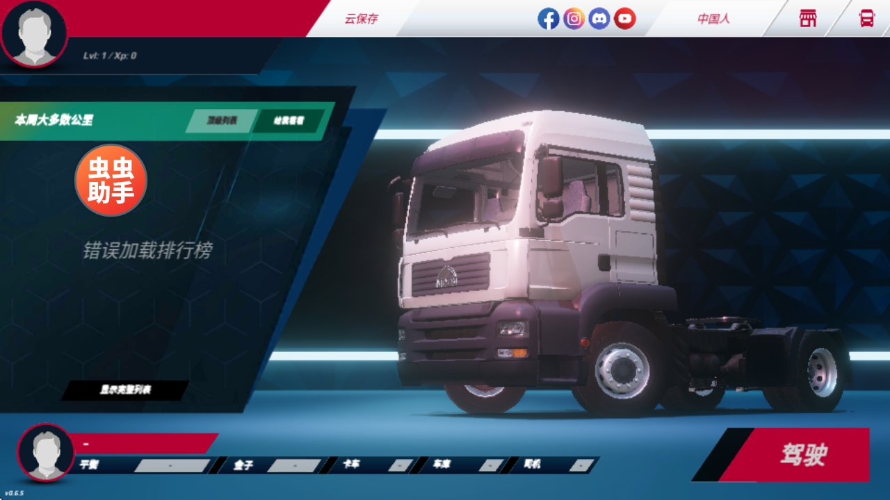 欧洲卡车模拟器3内置菜单版