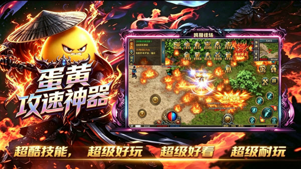 蛋黄攻速神器