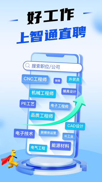 智通直聘截图1