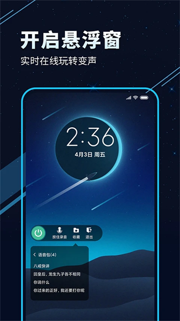 TT变声器截图5