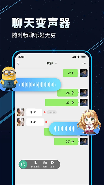 TT变声器截图2