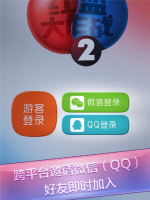 红蓝大作战2截图3