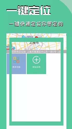 定位精灵截图2