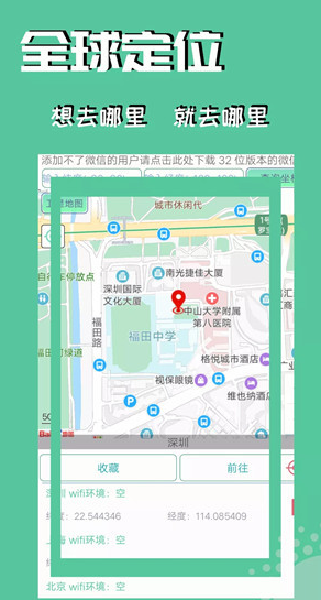 定位精灵截图3