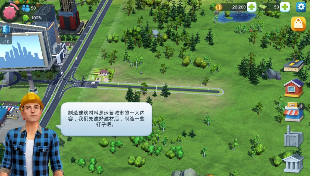 模拟城市我是市长国际服